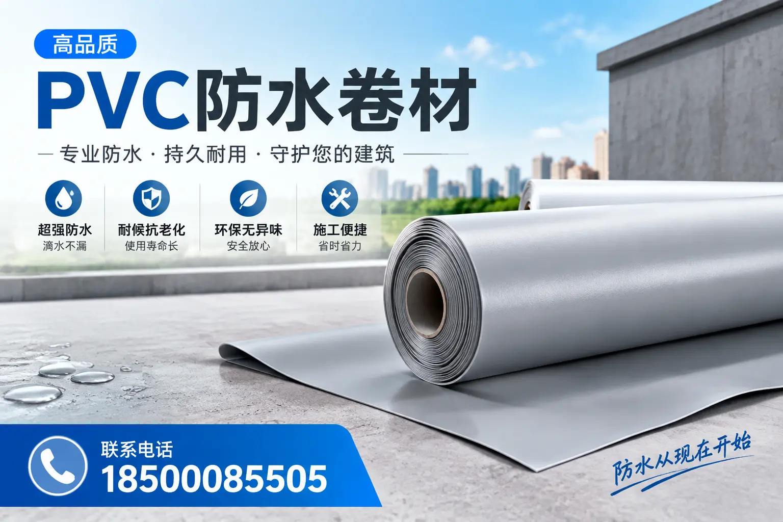 PVC防水卷材的施工流程详解,适合揭阳装修工人